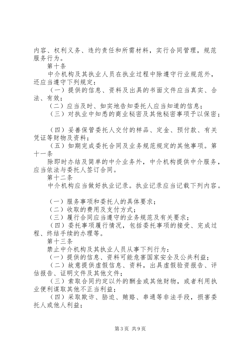 中介超市方案_第3页