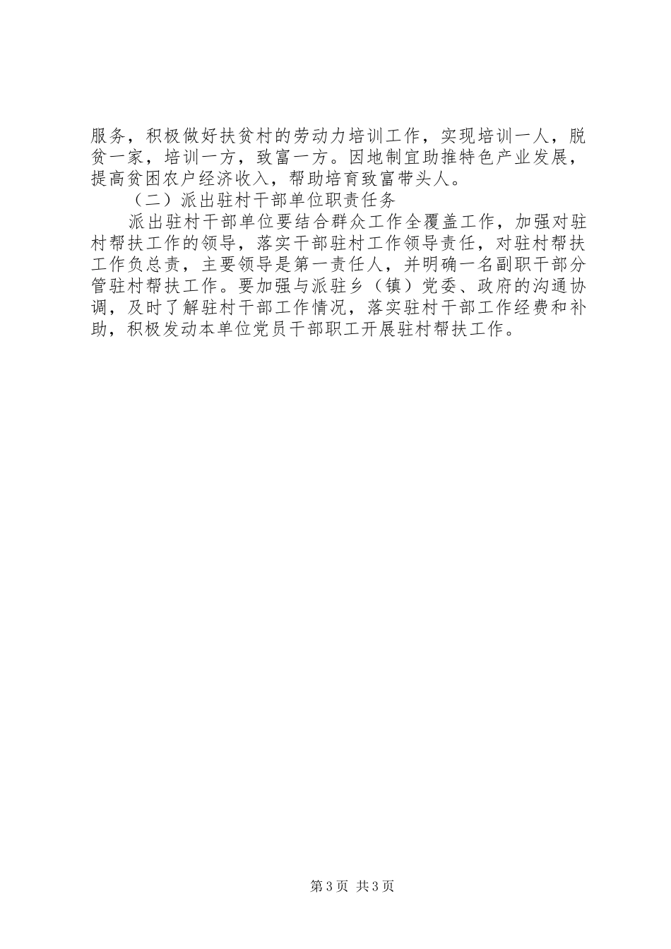 关于干部驻村帮扶方案_第3页