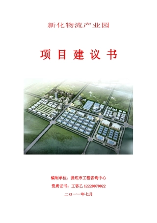 新化物流建议书