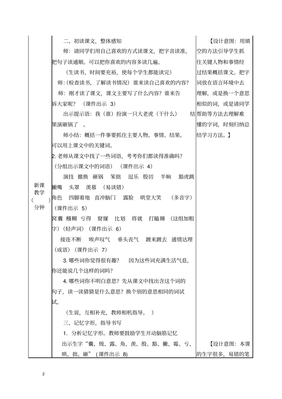 新人教版四年级语文上册19一只窝囊的大老虎教案_第2页