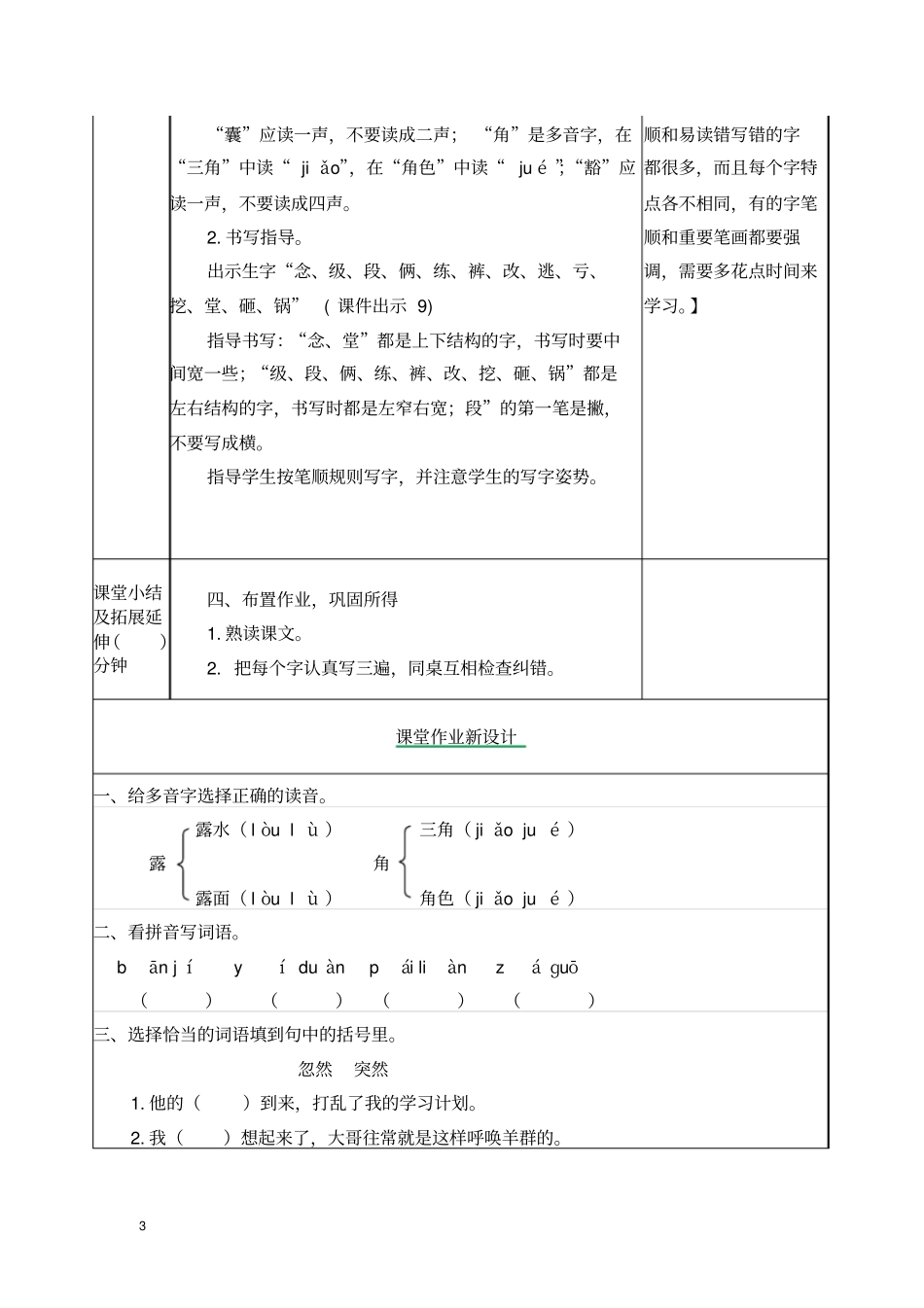 新人教版四年级语文上册19一只窝囊的大老虎教案_第3页