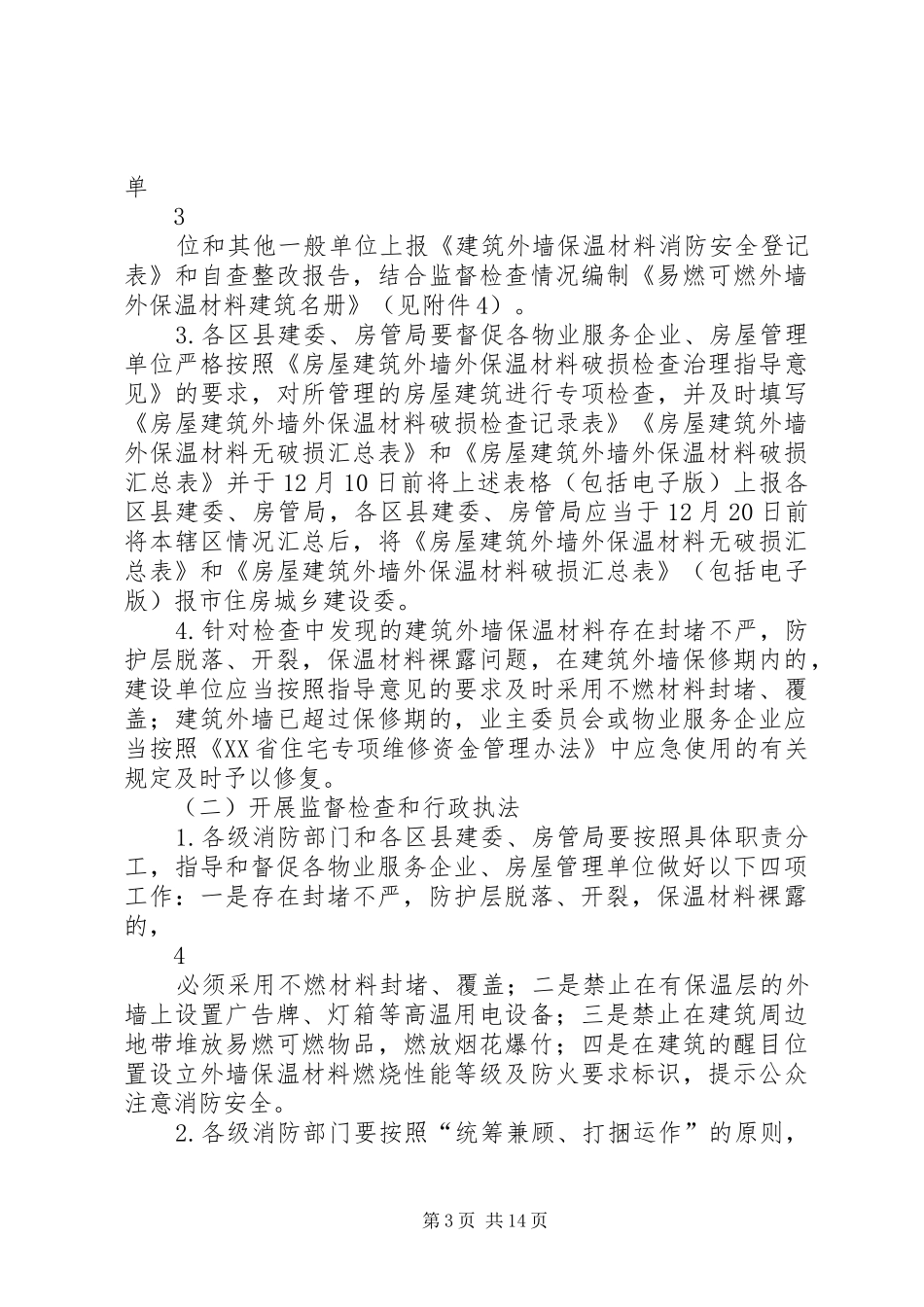 外墙整治实施方案及措施_第3页