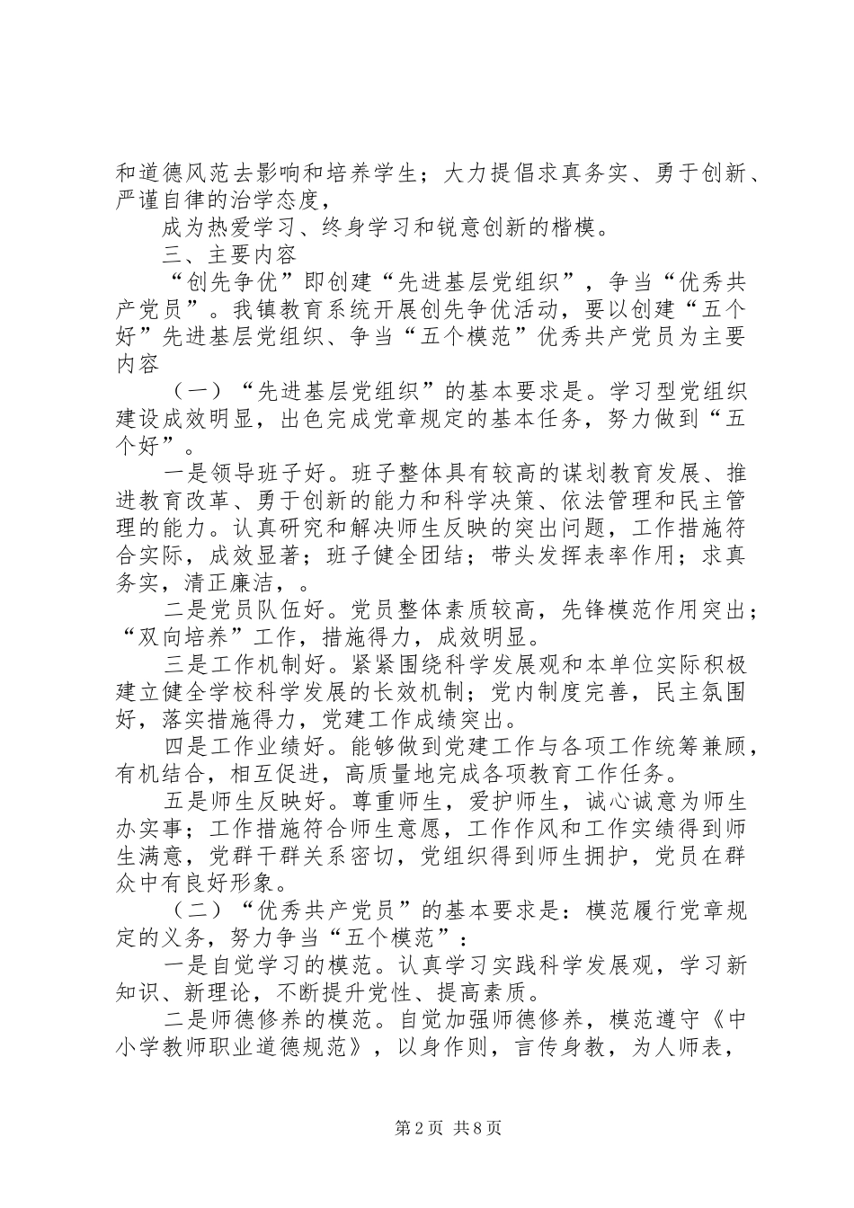 篇一：XX年创先争优活动方案_第2页