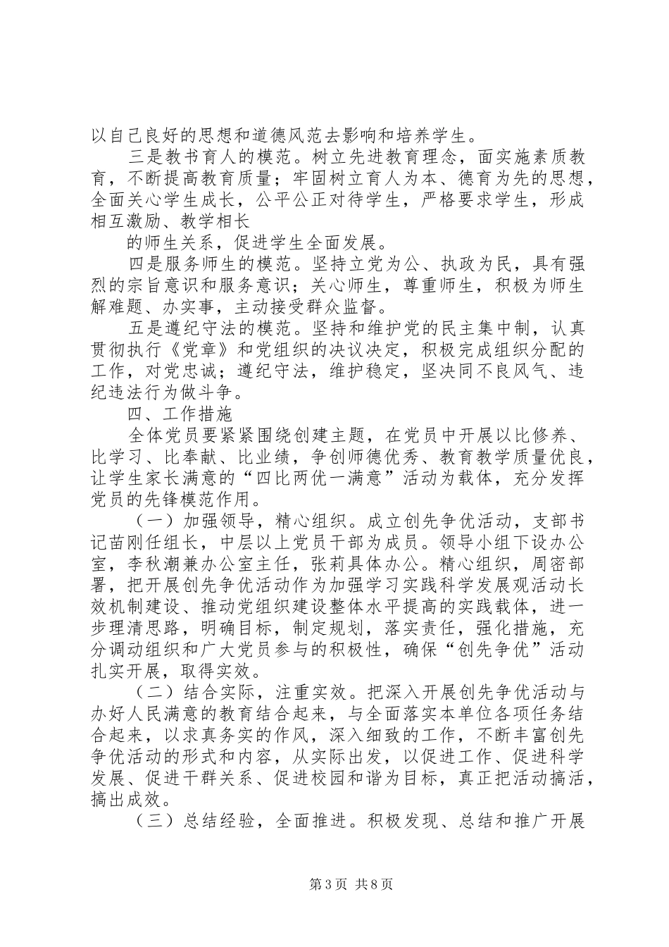 篇一：XX年创先争优活动方案_第3页