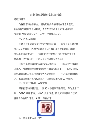 企业设立登记实名认证指南