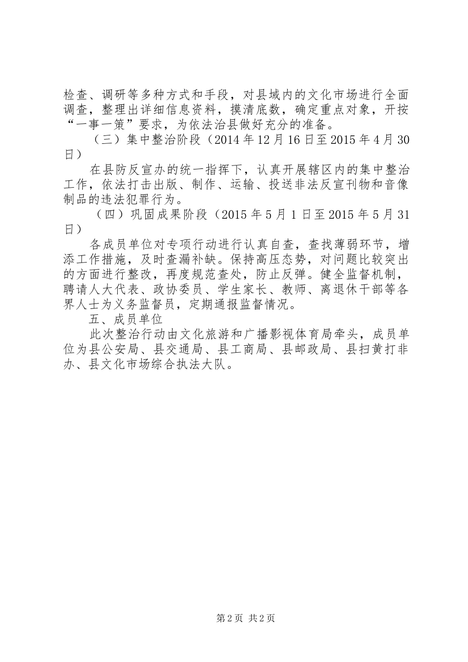 文化市场反宣品整治工作实施方案_第2页