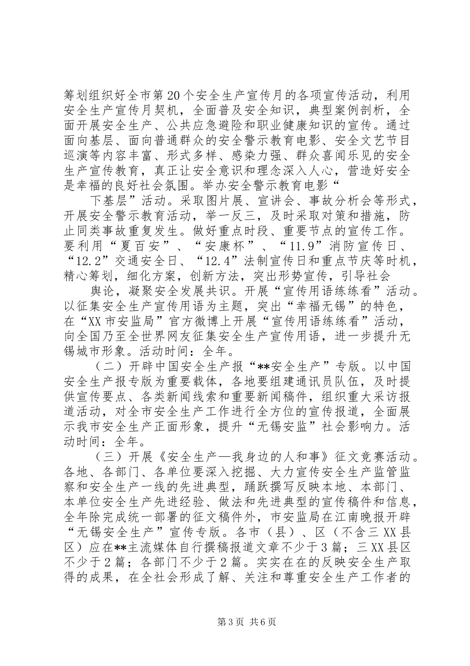 安全生产宣传教育工作实施方案_第3页