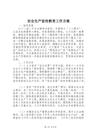 安全生产宣传教育工作实施方案