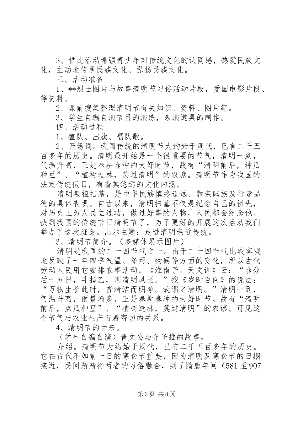 学校纪念清明节活动实施方案三篇_第2页