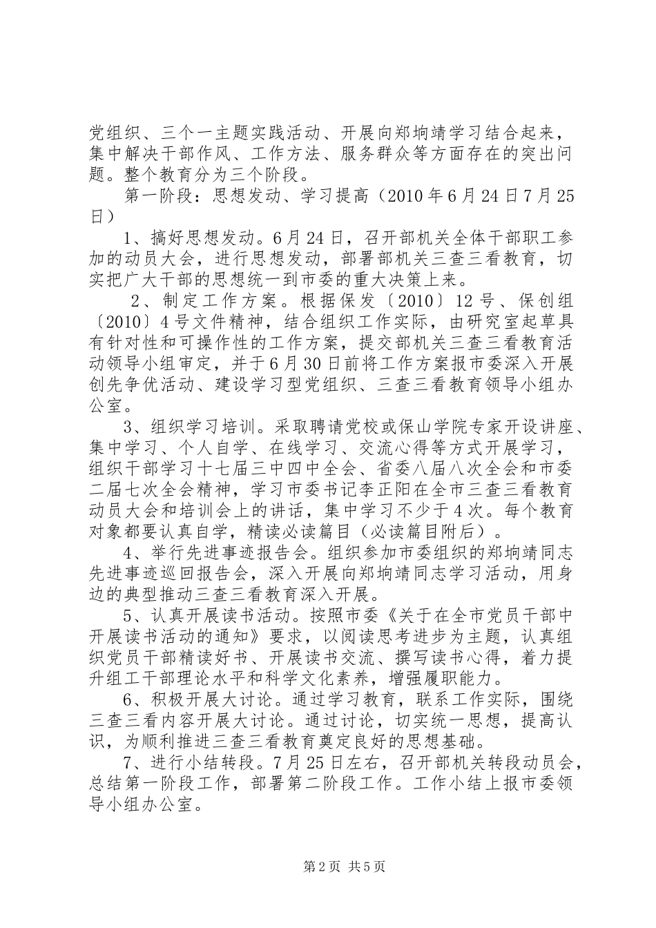 三查三看方案范本_第2页