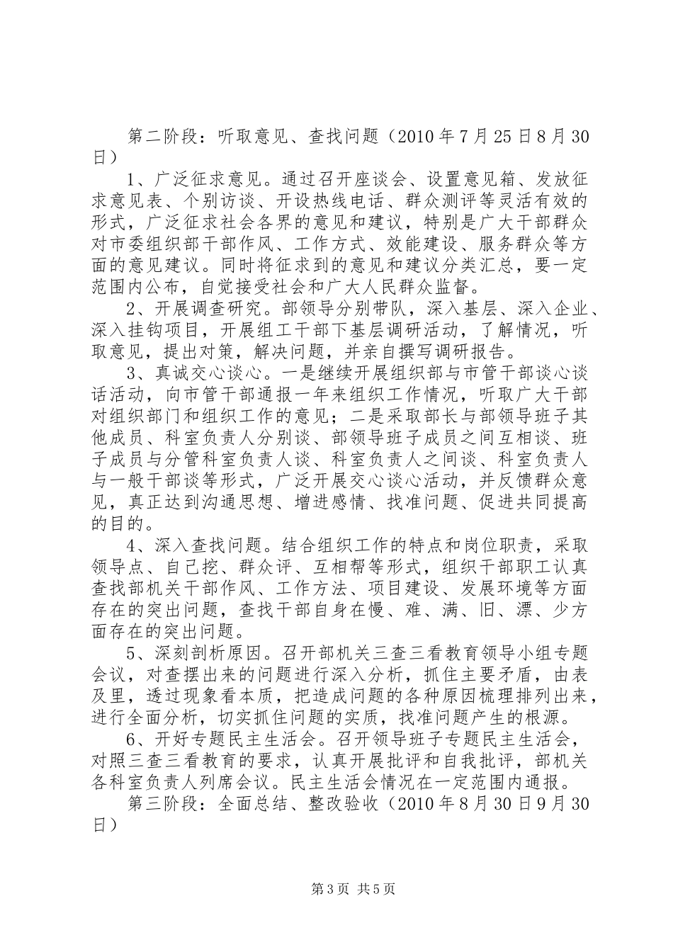 三查三看方案范本_第3页