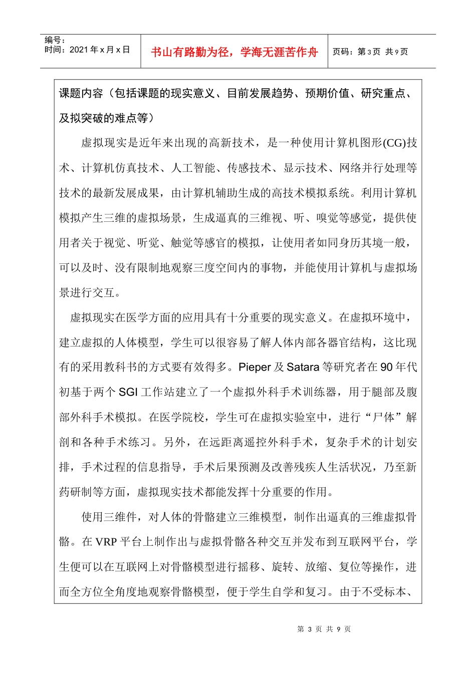 教科研项目申报表(信息科)_第3页