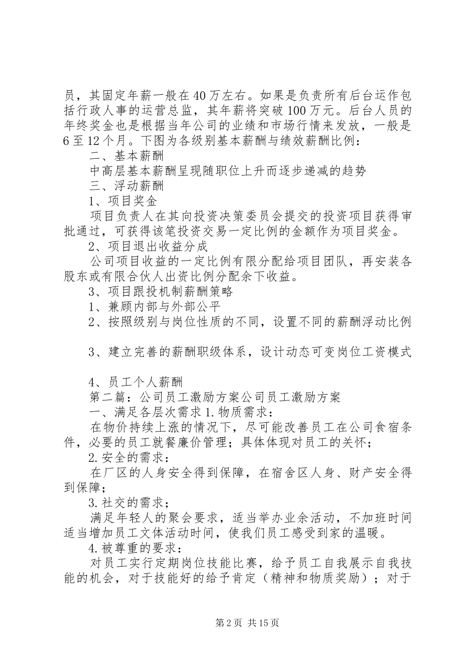 基金公司激励实施方案_第2页