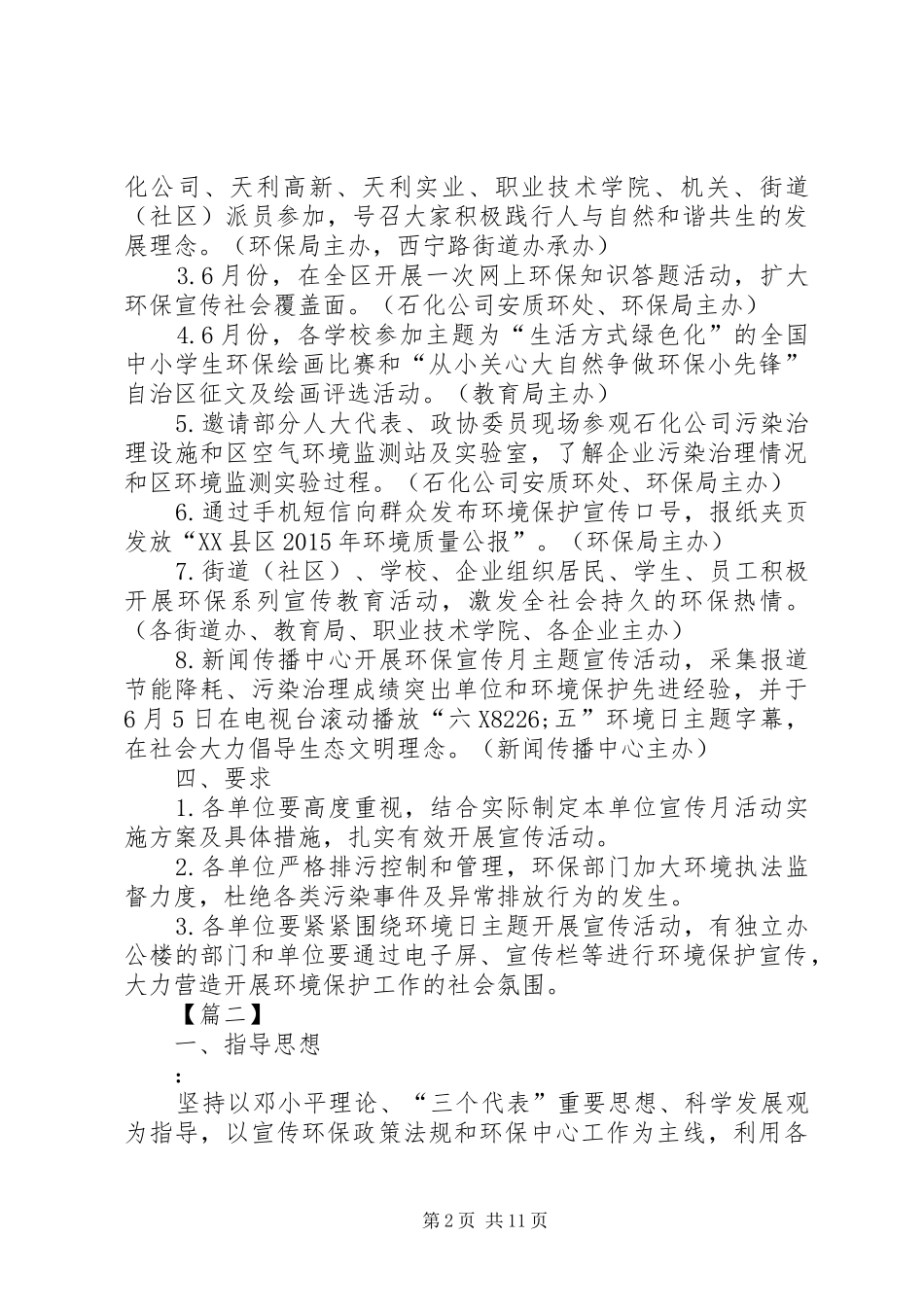 世界环境日活动实施方案五篇_第2页