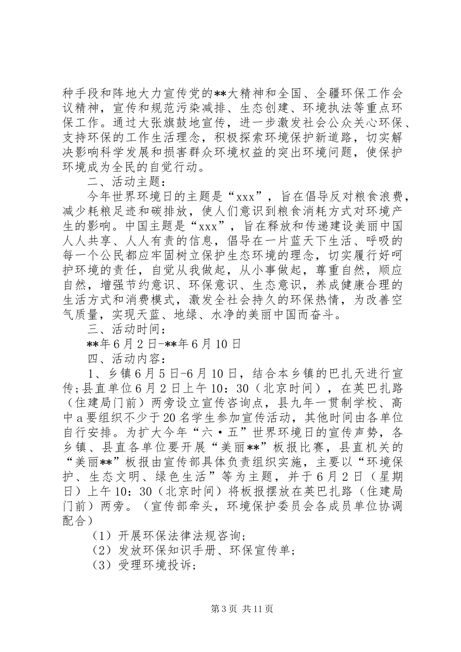 世界环境日活动实施方案五篇_第3页