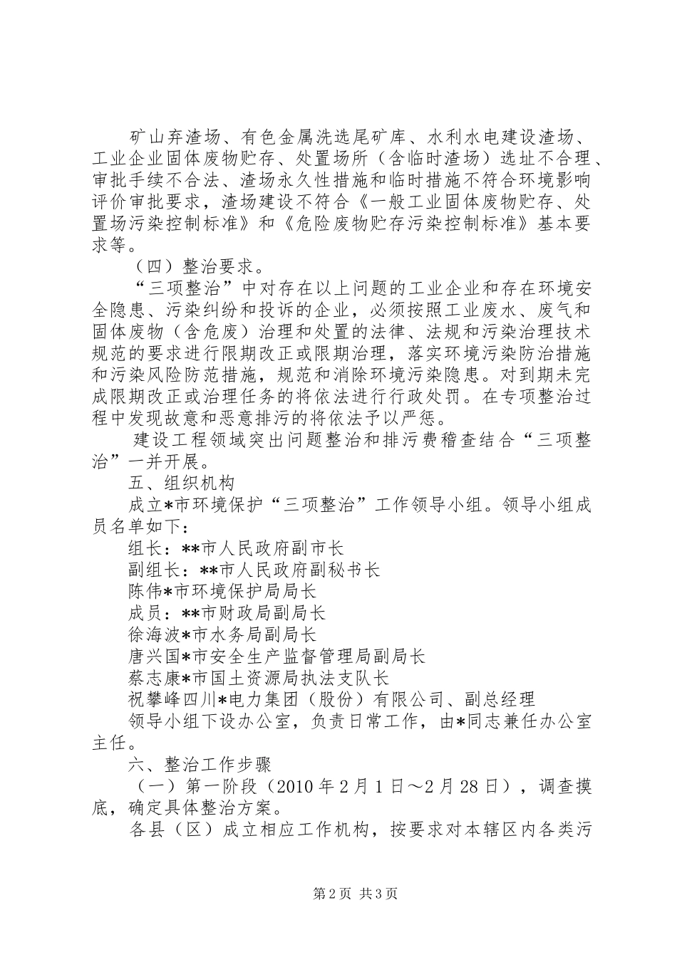 工业废物整治工作实施方案_第2页