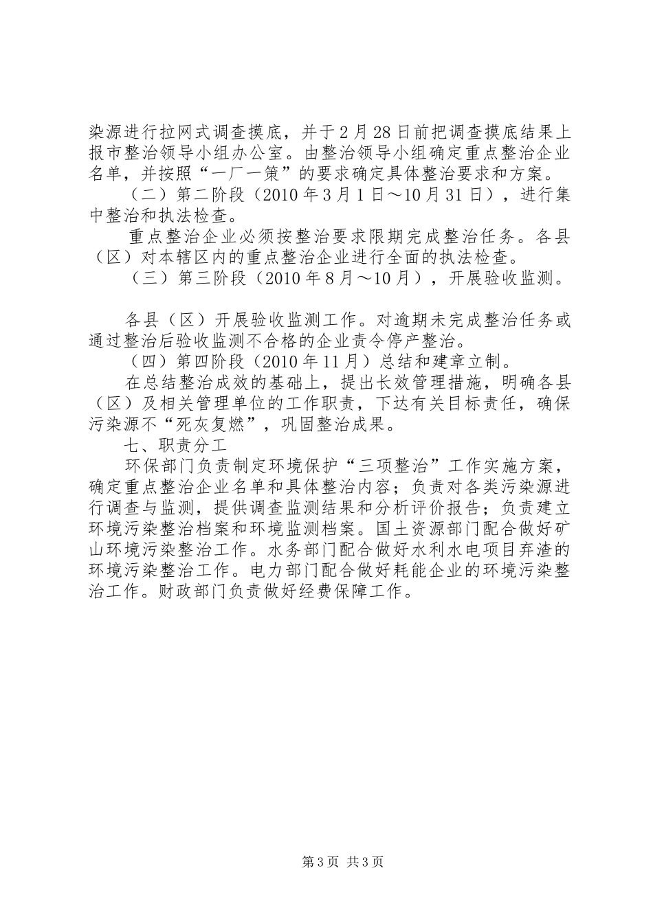 工业废物整治工作实施方案_第3页