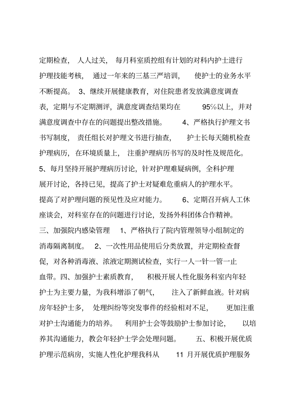 外科护士年度考核工作总结_第2页