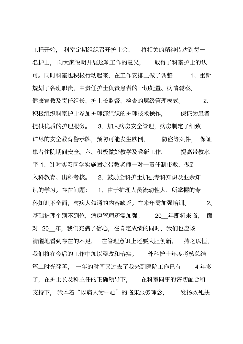 外科护士年度考核工作总结_第3页