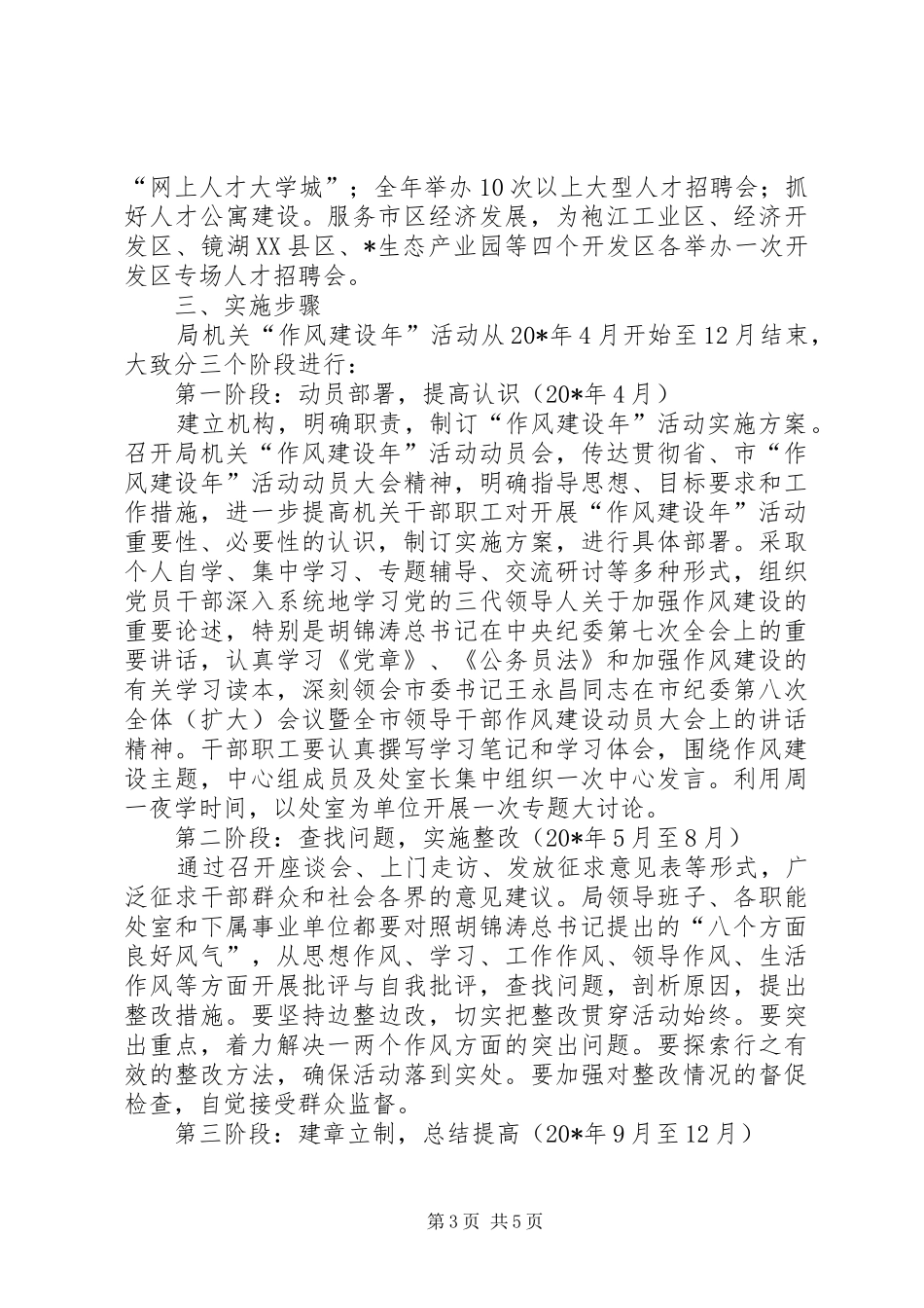 人事局作风建设年活动方案_第3页
