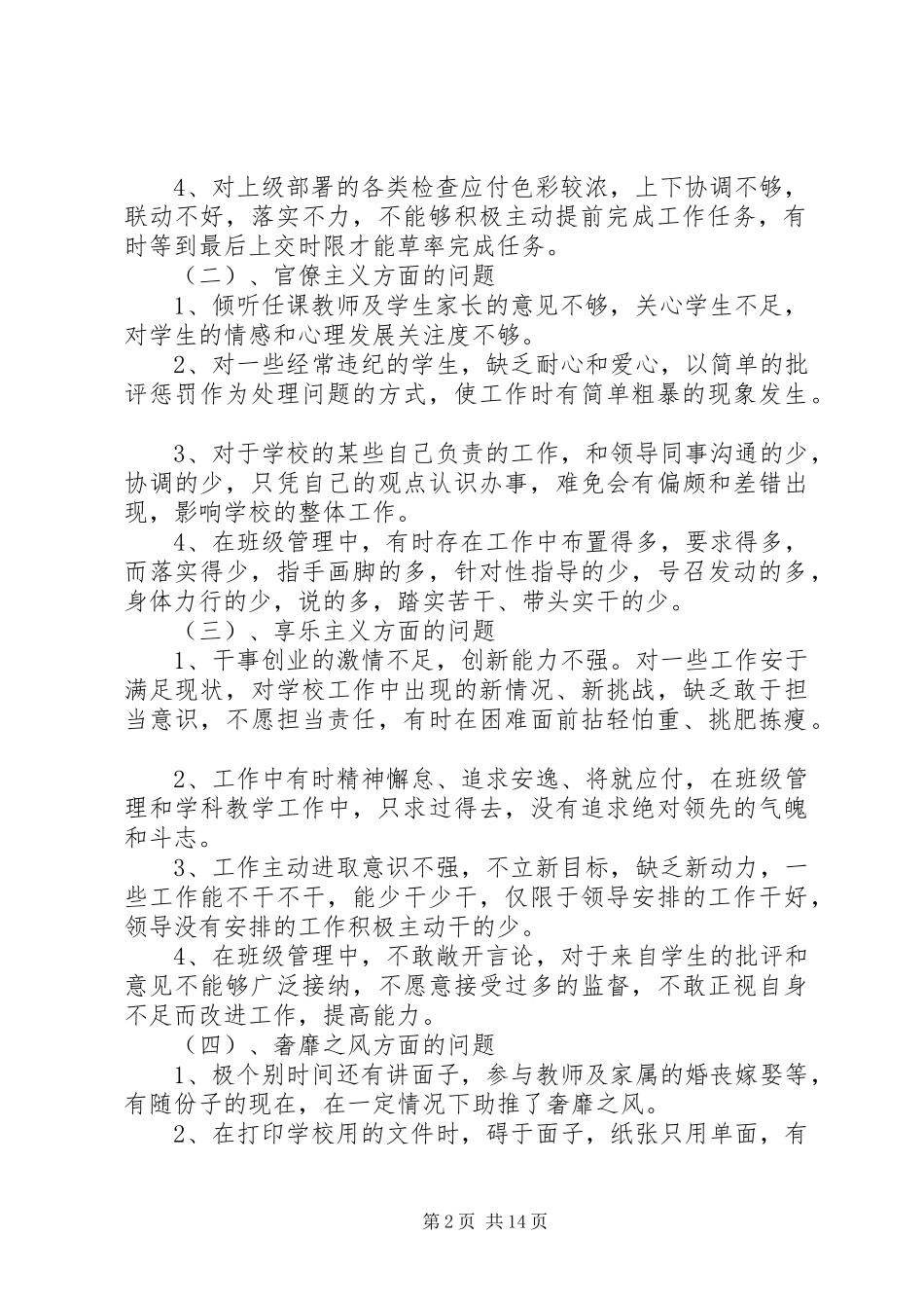 学校领导四风问题及整改实施方案_第2页