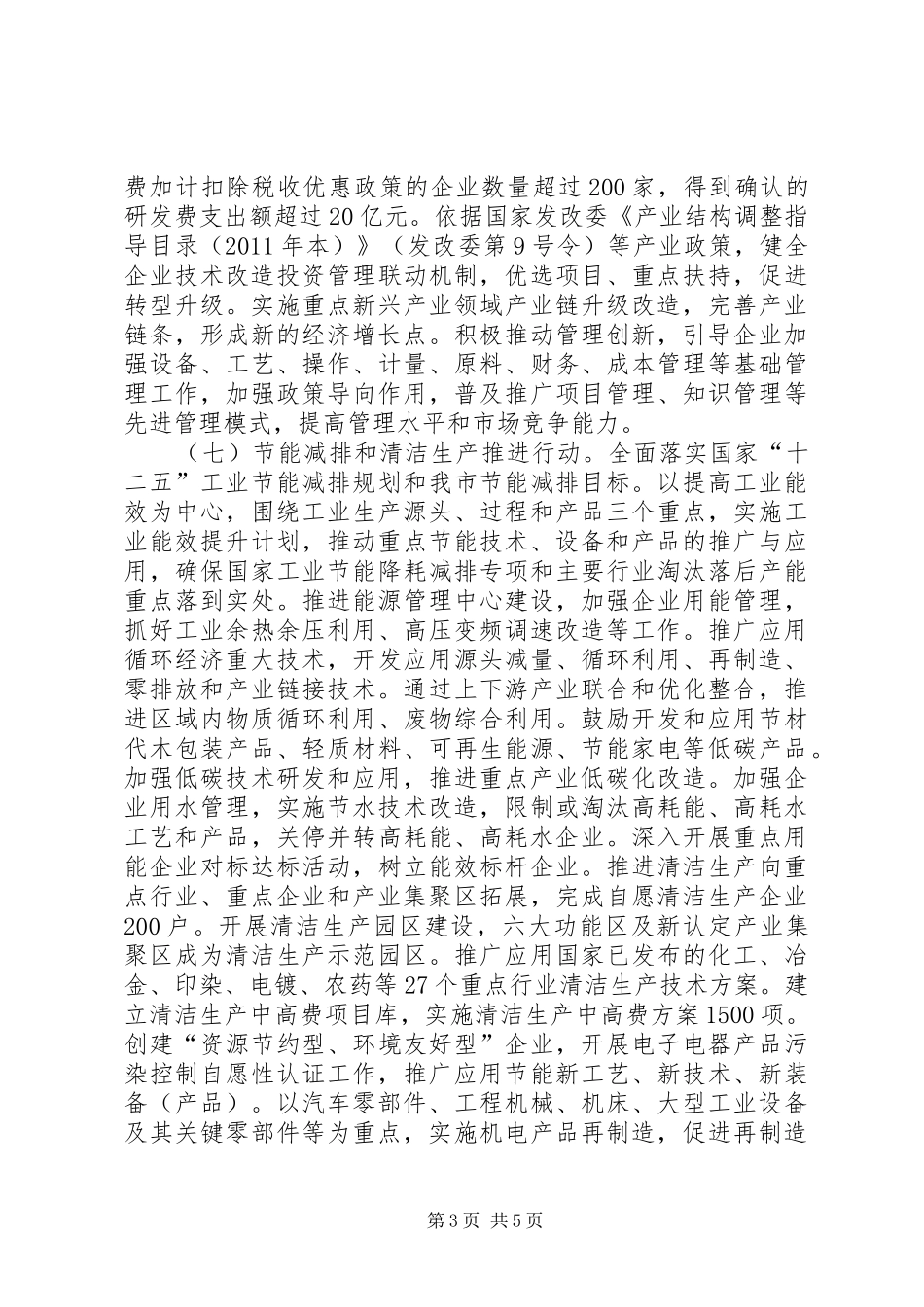 XX市工业转型升级行动实施方案_第3页