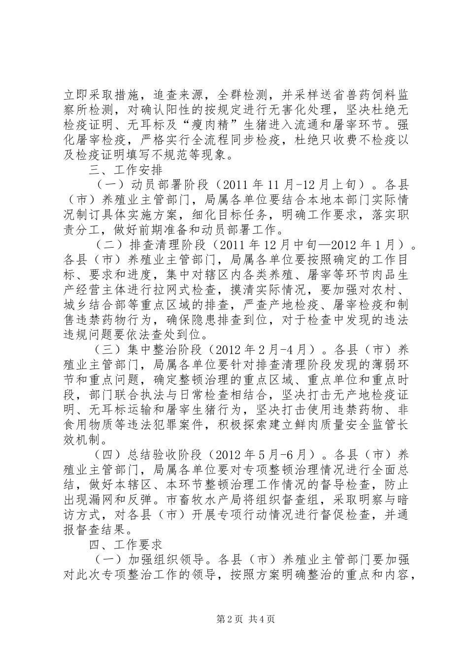 畜牧局鲜肉整治工作实施方案_第2页