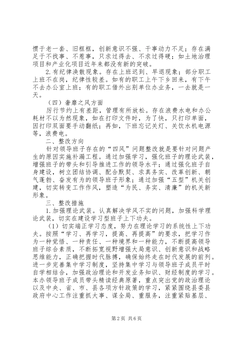 农办四风突出问题整治工作实施方案_第2页