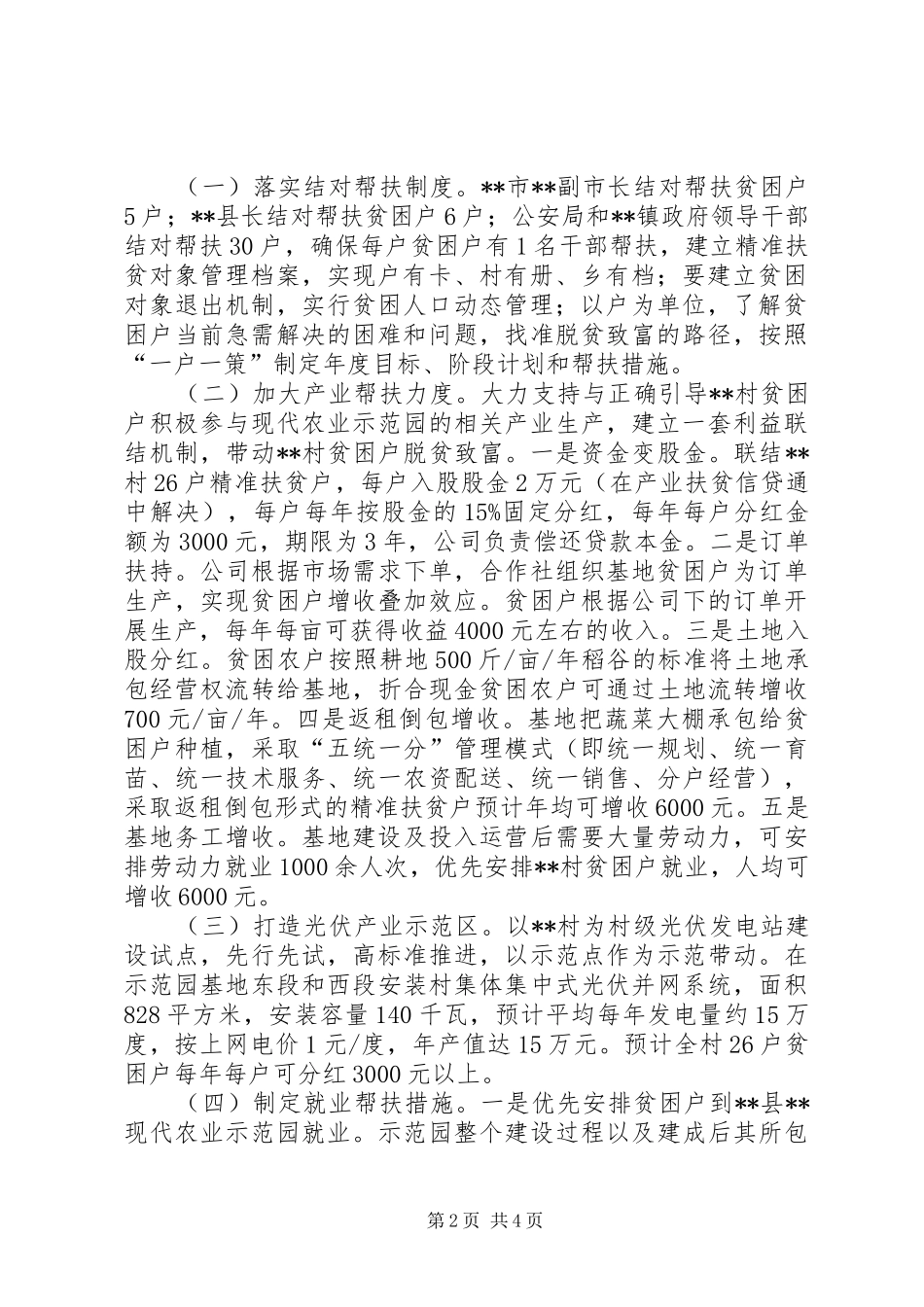 乡村精准扶贫工作实施方案范文_第2页
