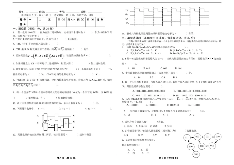 数字电子技术试卷及答案(免费版)_第1页