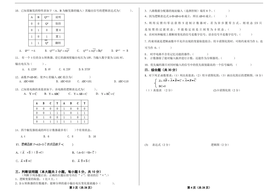 数字电子技术试卷及答案(免费版)_第2页