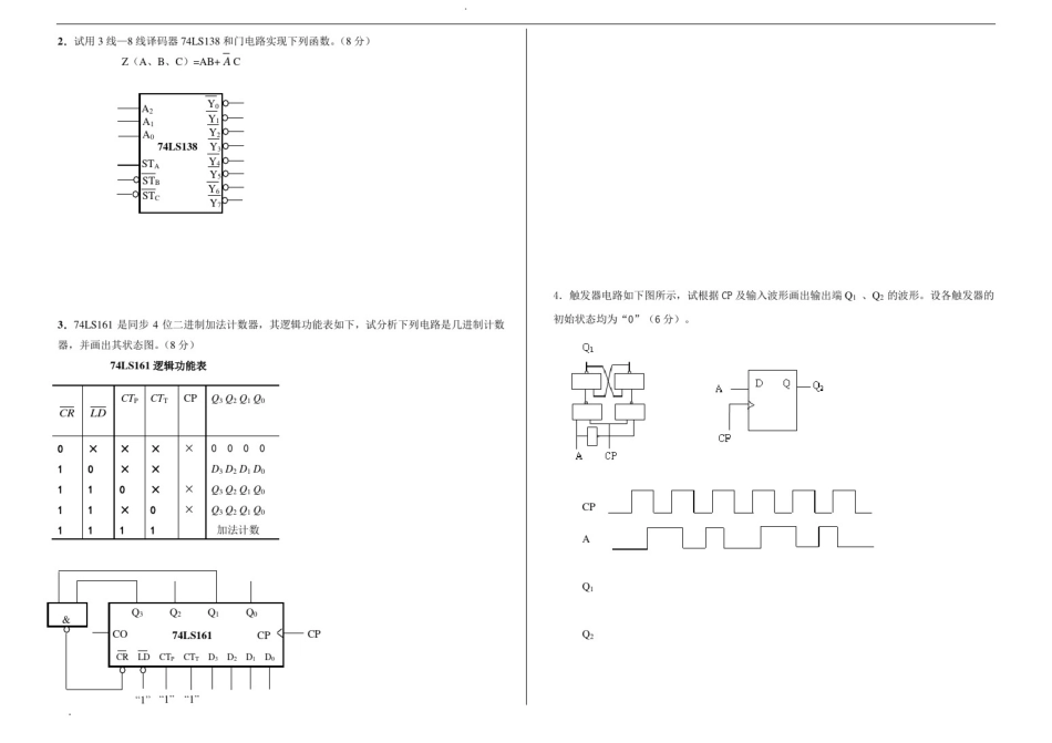数字电子技术试卷及答案(免费版)_第3页