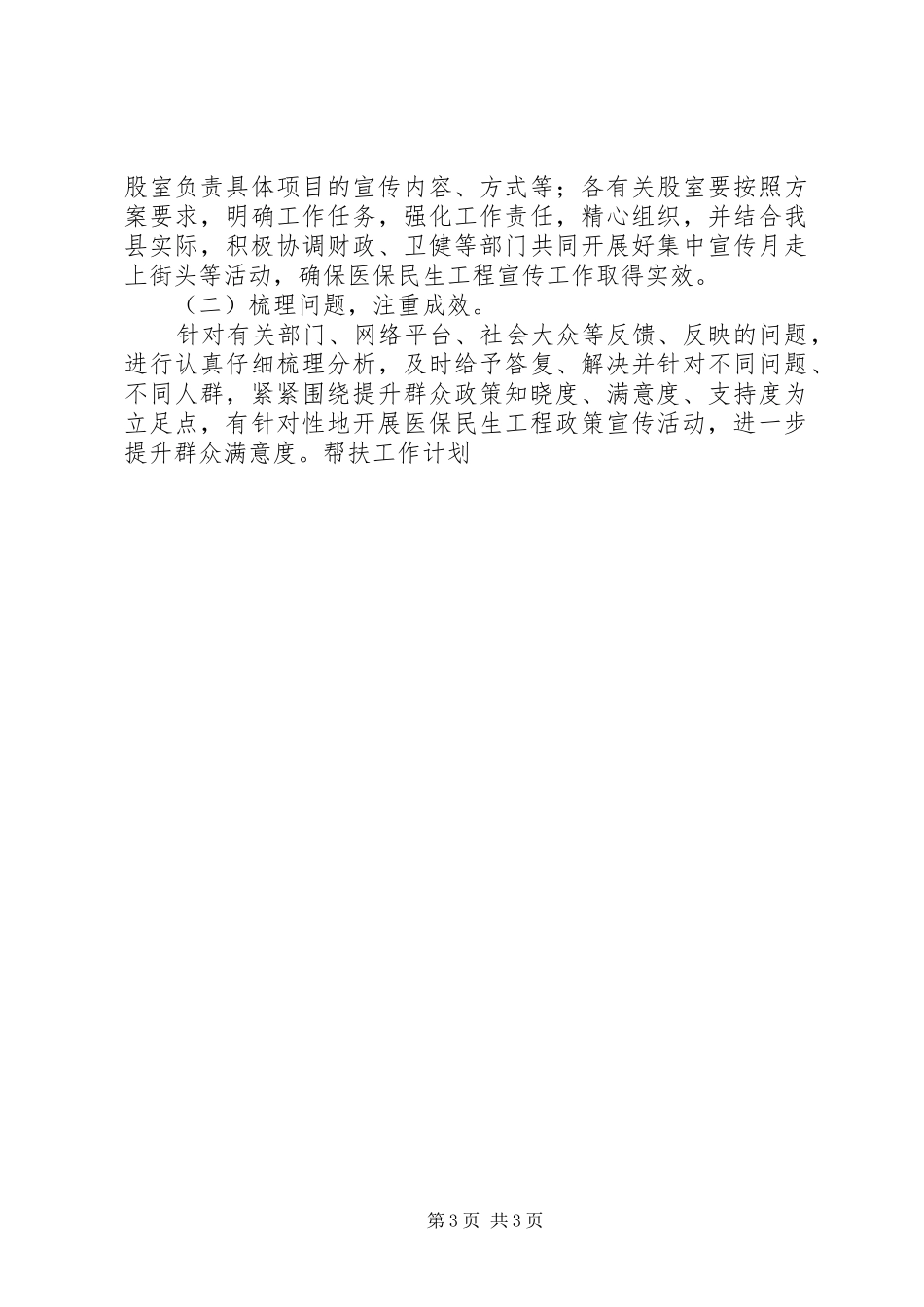 XX年医保局四项民生工程宣传实施方案_第3页