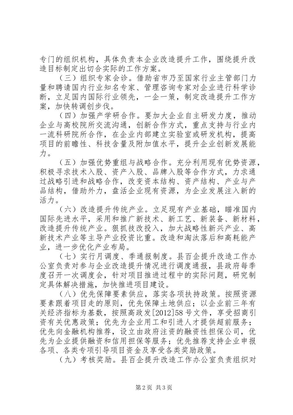 百企提升改造工作实施方案_第2页