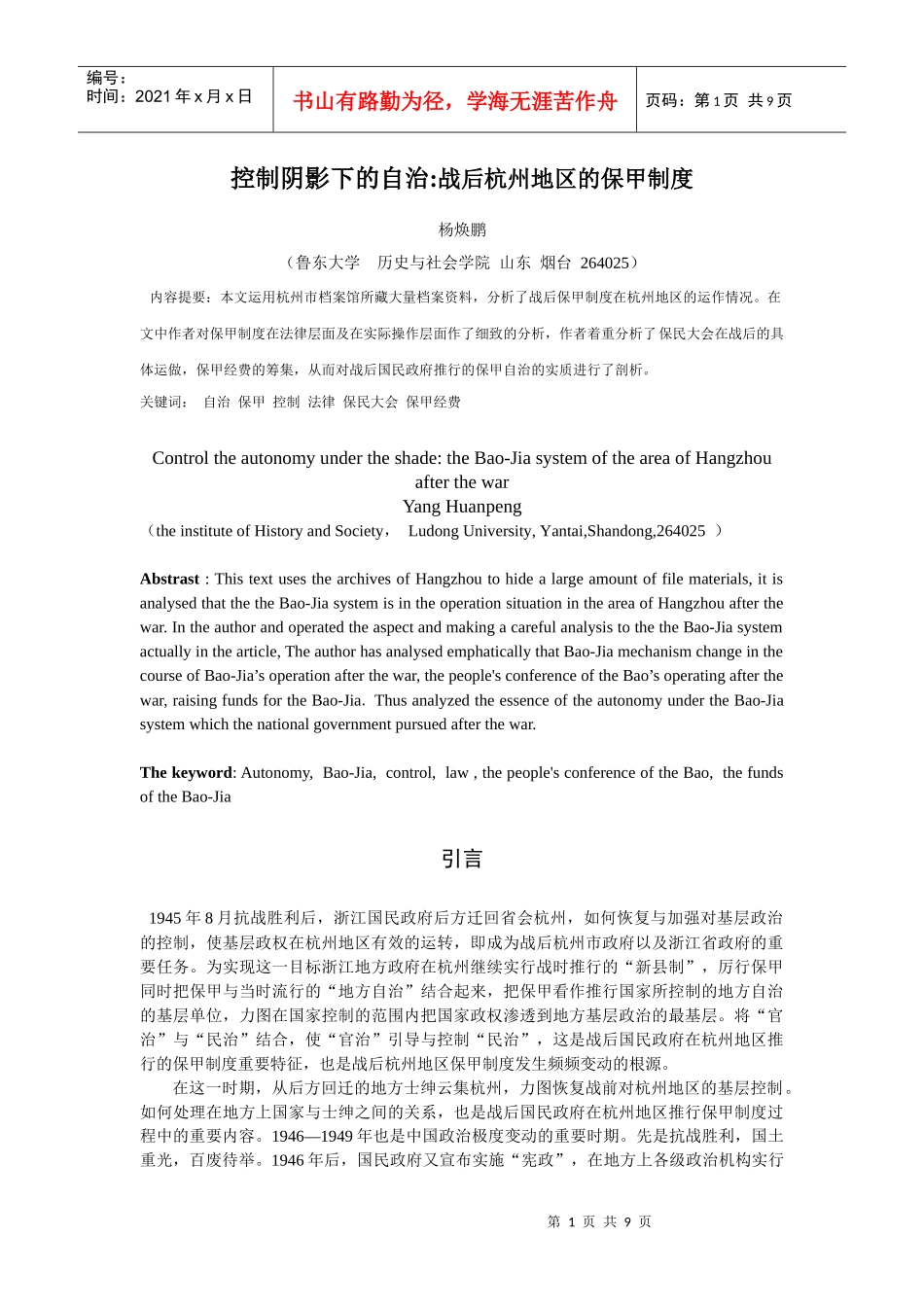 控制阴影下的自治战后杭州地区的保甲制度_第1页