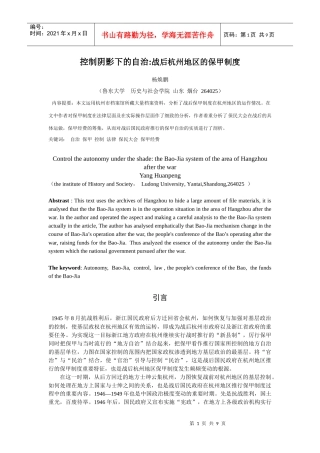控制阴影下的自治战后杭州地区的保甲制度