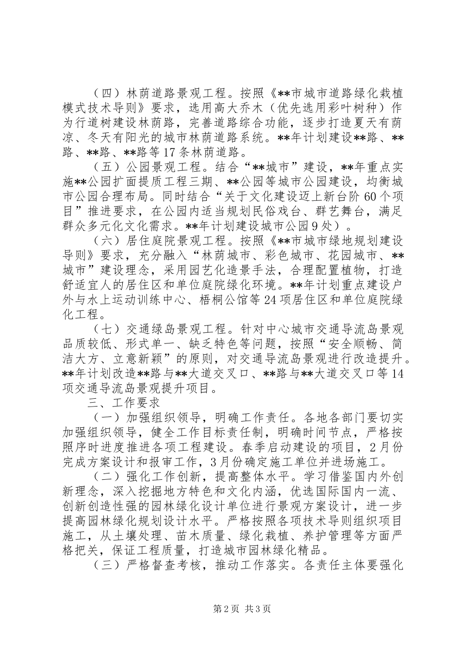 中心城市园林绿化工作方案_第2页