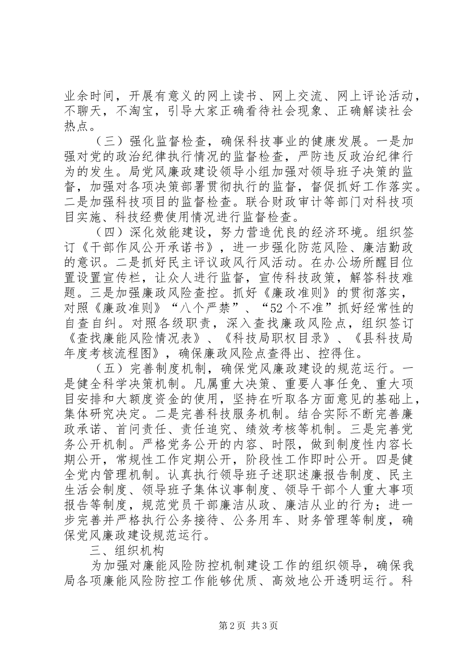 廉政建设和反腐败活动实施方案_第2页