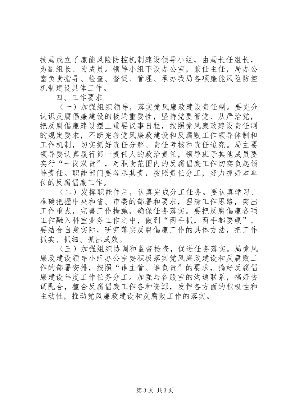 廉政建设和反腐败活动实施方案_第3页