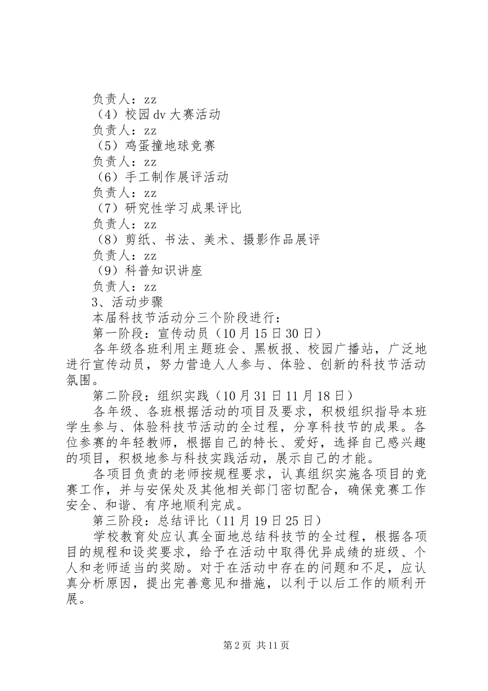 林榆中学科技节活动实施方案_第2页