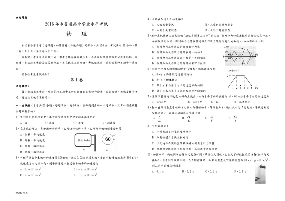 2016天津市普通高中学业水平考试物理试卷(含答案)_第1页