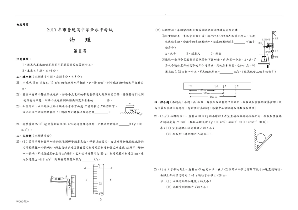2016天津市普通高中学业水平考试物理试卷(含答案)_第3页