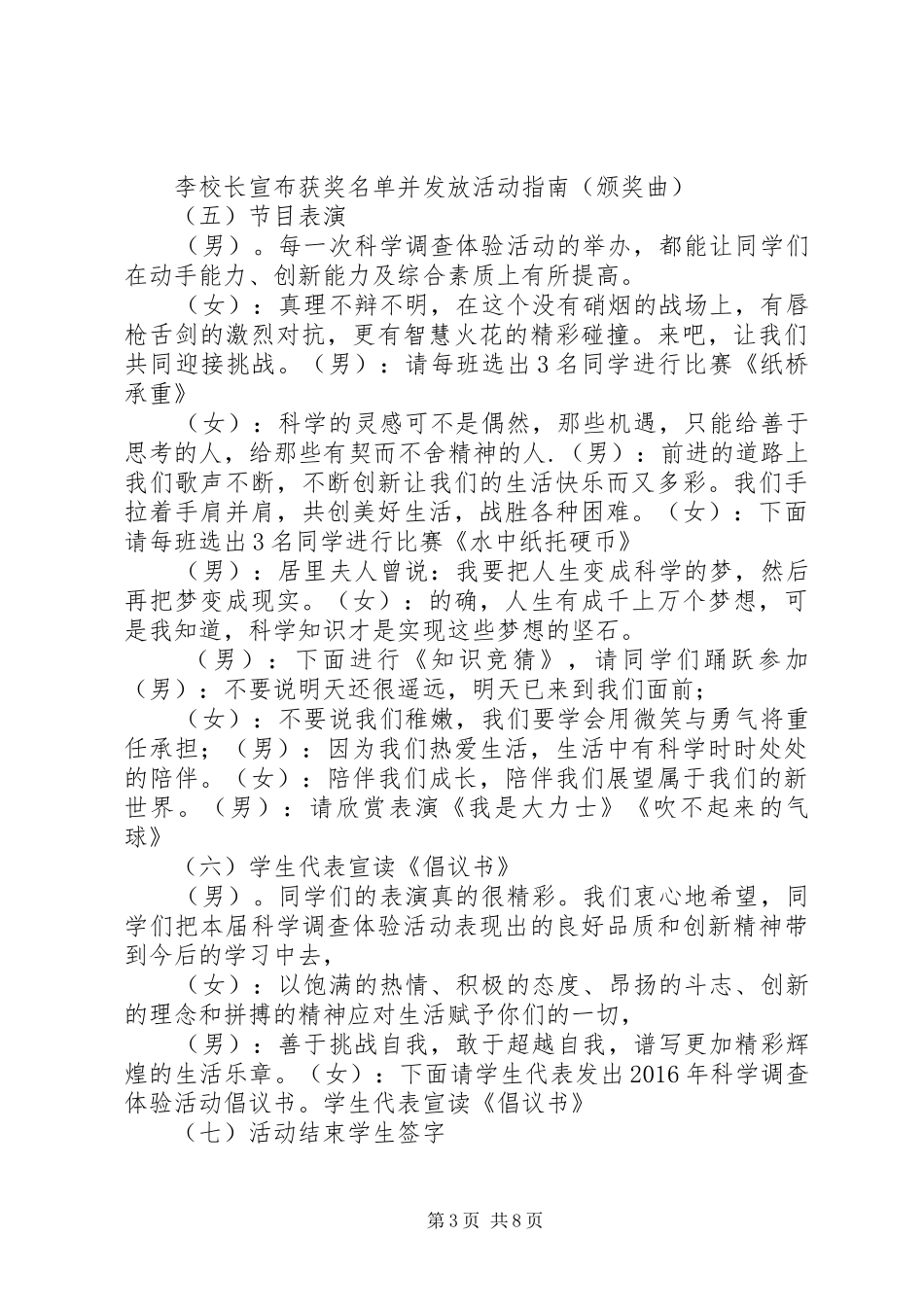 习小科学调查体验活动启动仪式活动实施方案_第3页