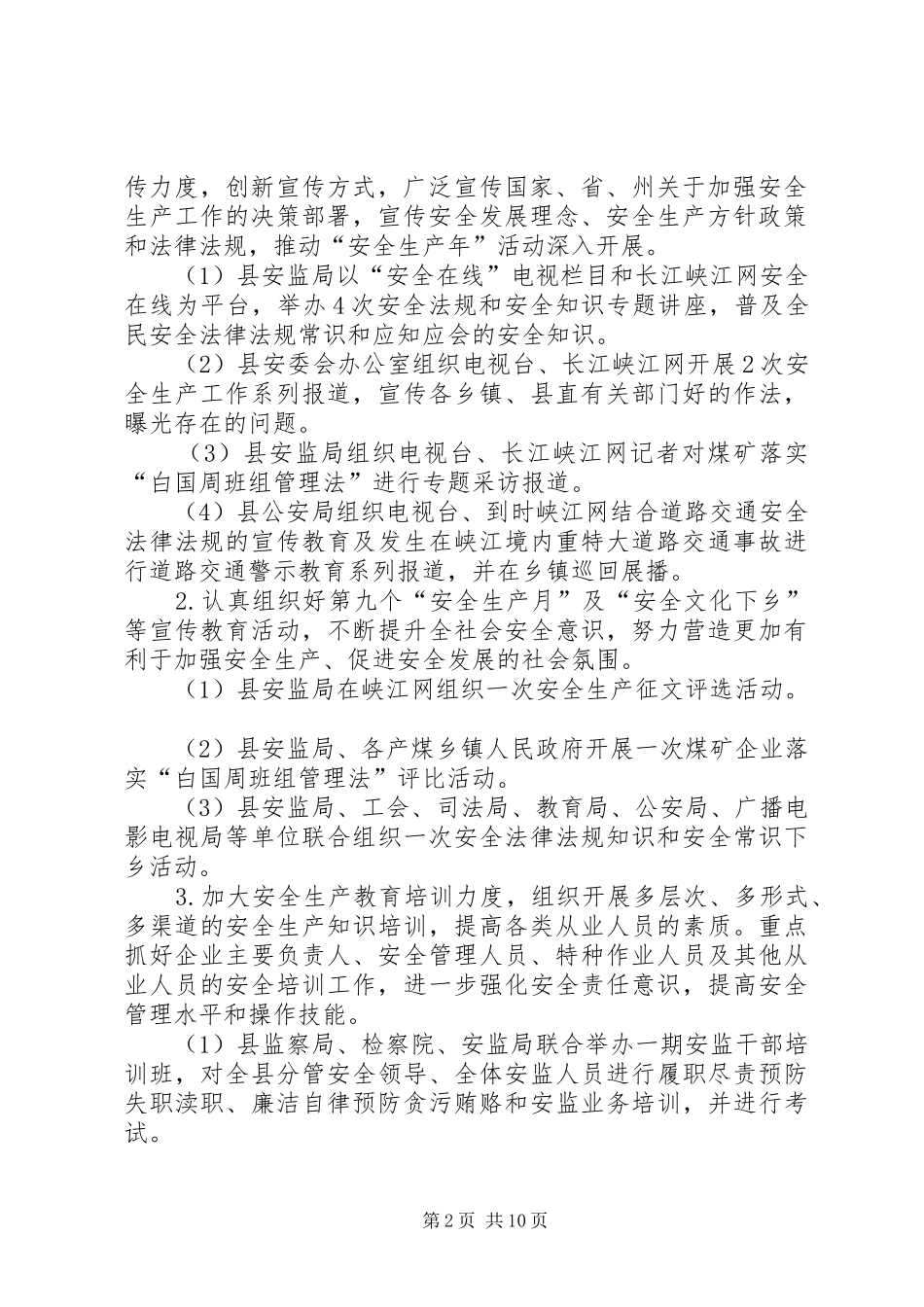 XX县区开展“安全生产年”活动方案_第2页