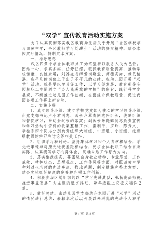 “双学”宣传教育活动方案