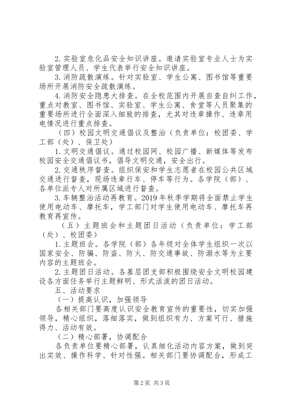 XX年校园安全教育宣传周活动实施方案_第2页
