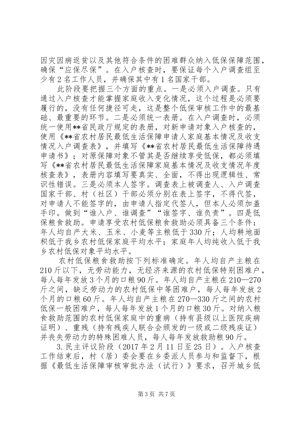 城乡低保提标核查方案_第3页