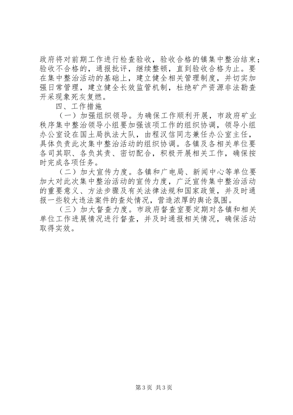 矿业秩序治理总体实施方案_第3页