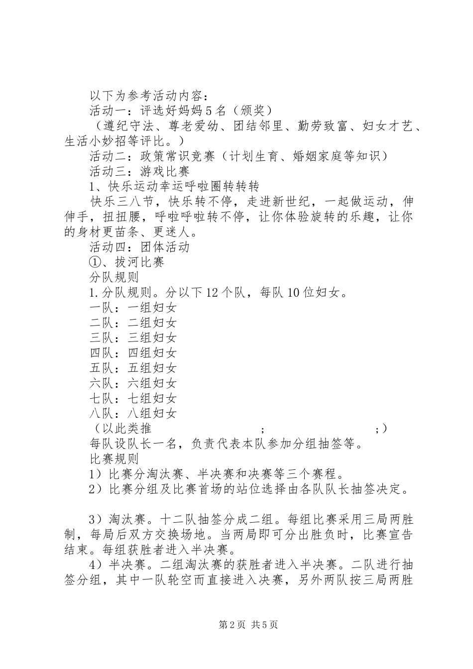 XX年三八妇女节活动实施方案【优秀篇】_第2页