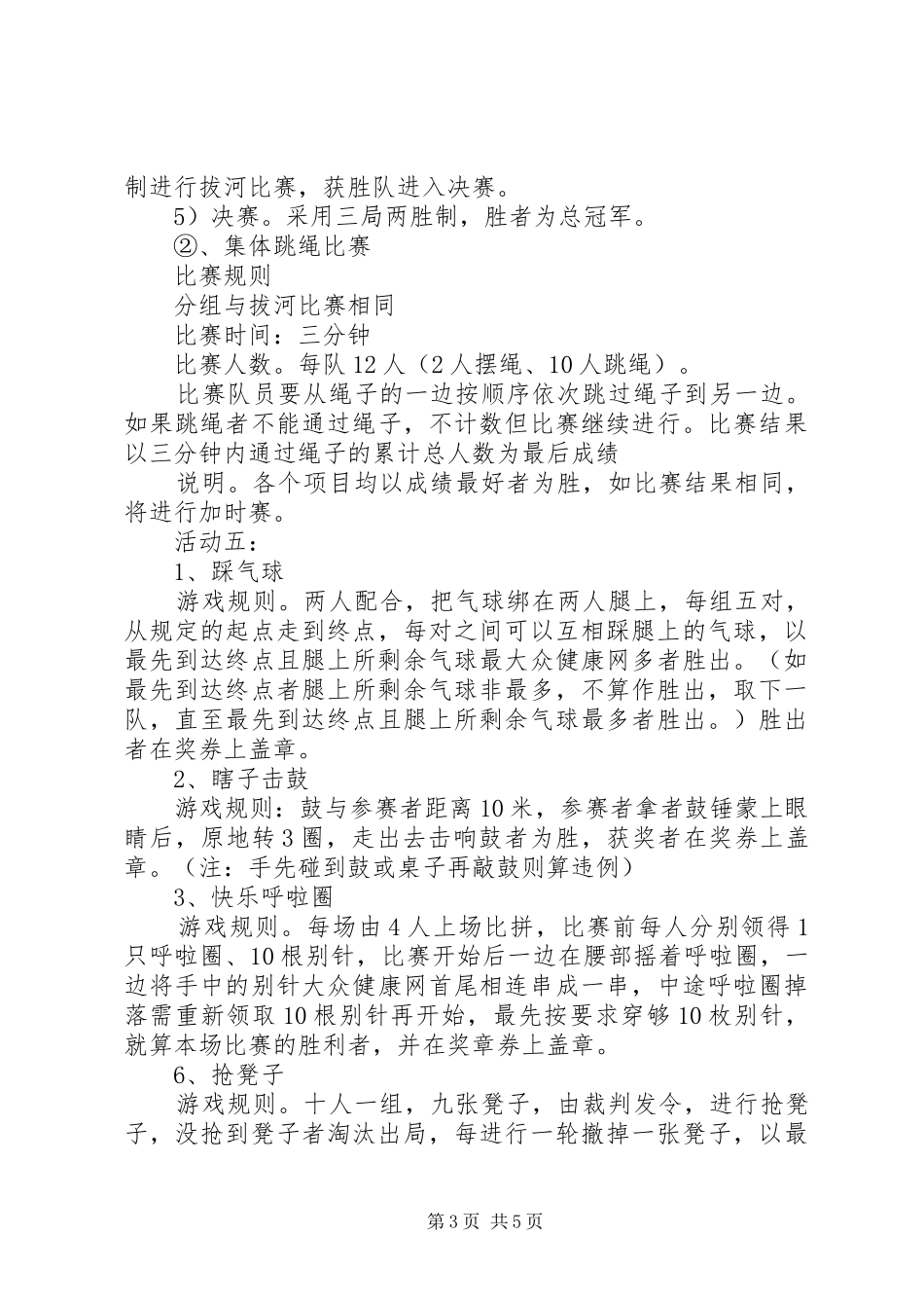 XX年三八妇女节活动实施方案【优秀篇】_第3页